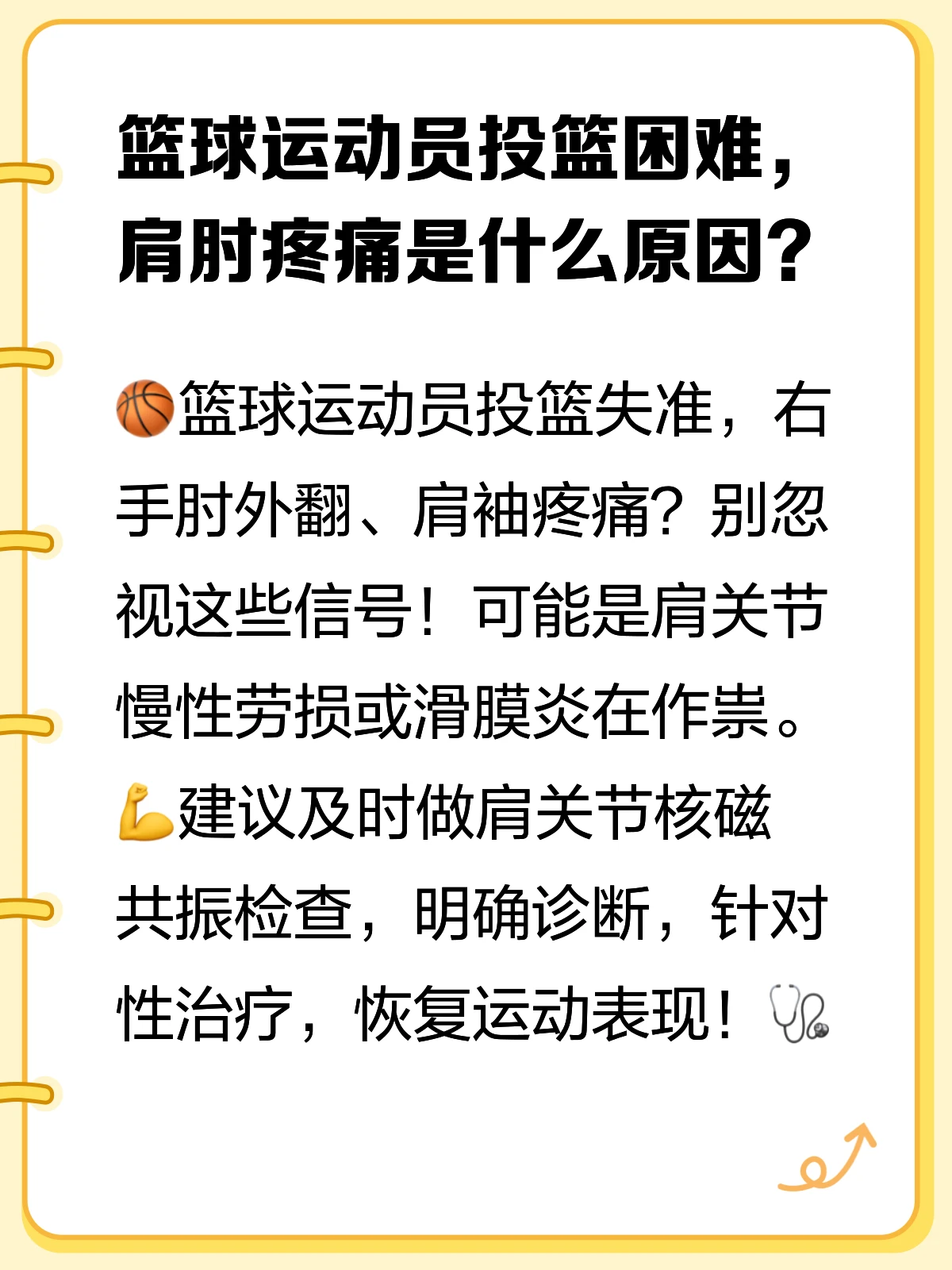 少儿篮球基本功训练计划表_2